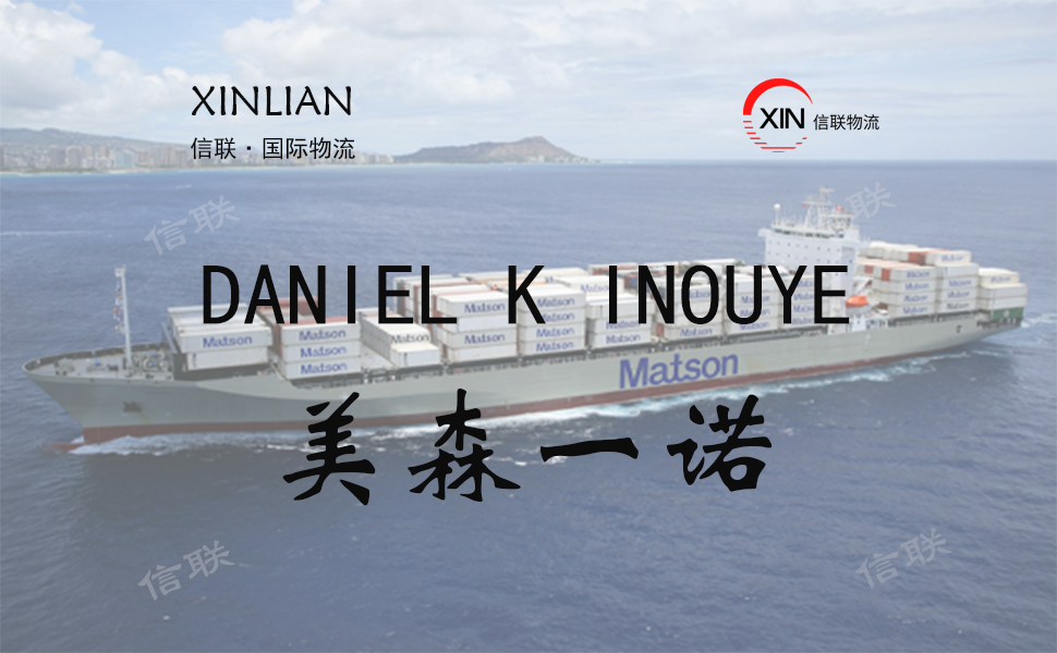 DANIEL K INOUYE_美森一诺_美森快船简介